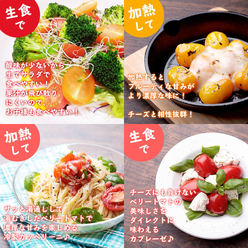 北海道産 ミニトマト 3種セット ベリートマト アイコ イエローアイコ 各300gその6