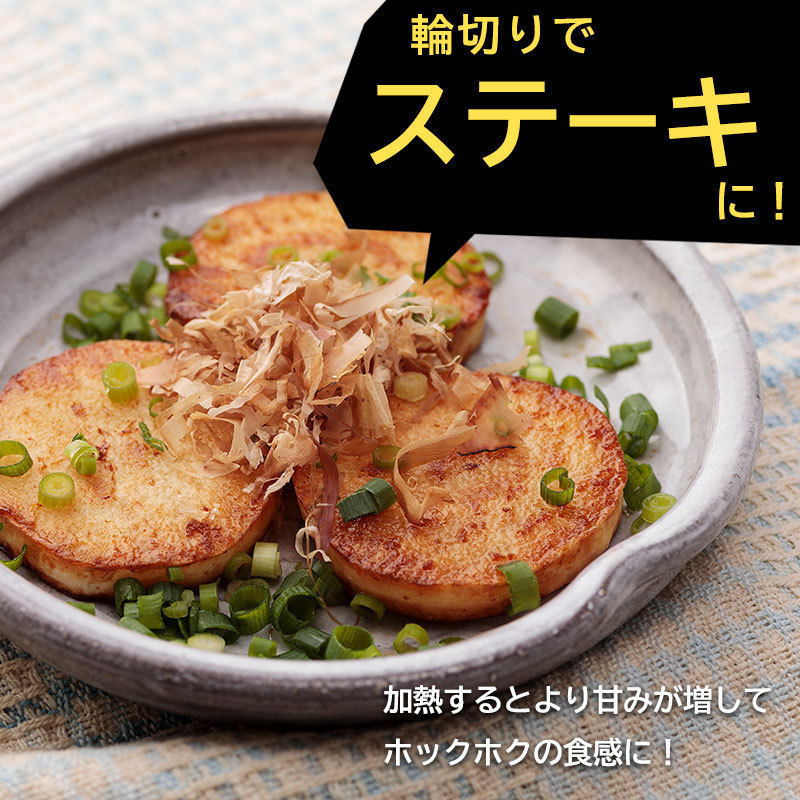 輪切りでステーキに！
