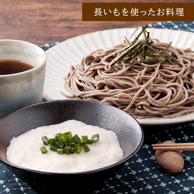 長芋のお料理