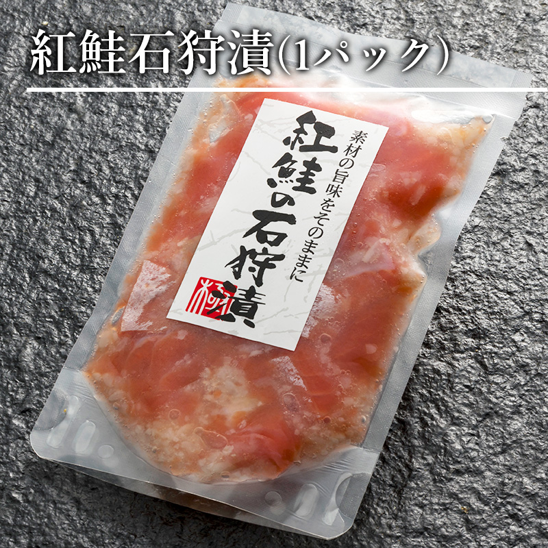 紅鮭石狩漬180g