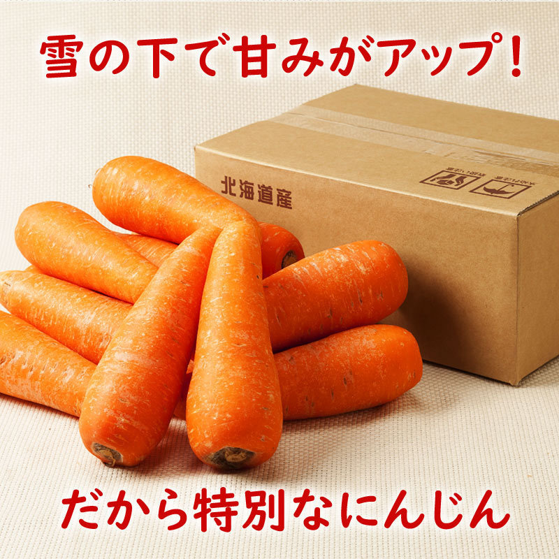 春掘りにんじん