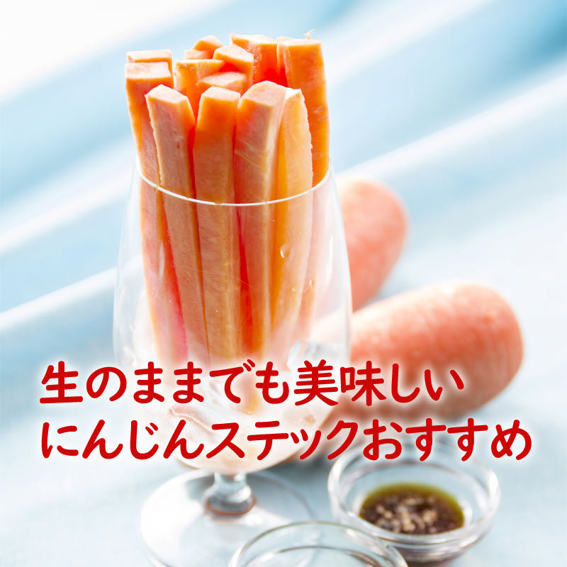 春掘りにんじん