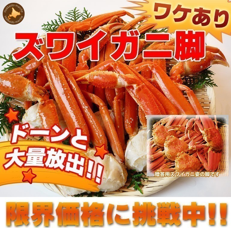 訳ありズワイガニ足