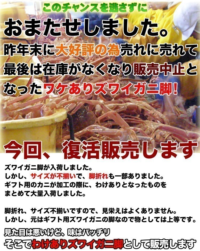 訳ありズワイガニ足