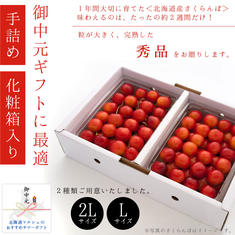 御中元に最適 さくらんぼ 佐藤錦