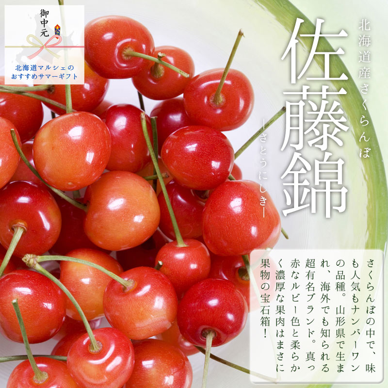 さくらんぼ 佐藤錦