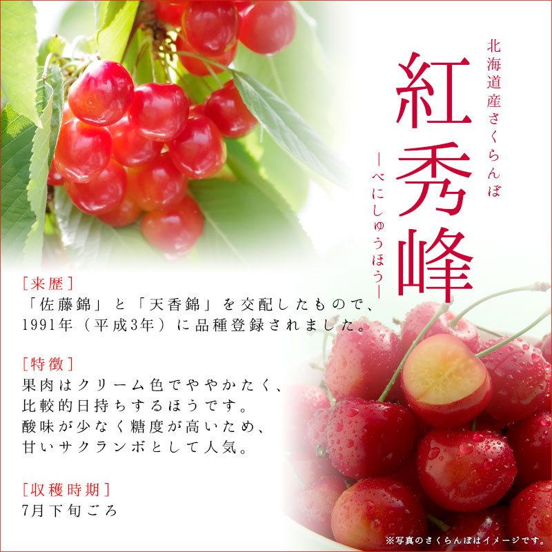甘熟さくらんぼ 紅秀峰