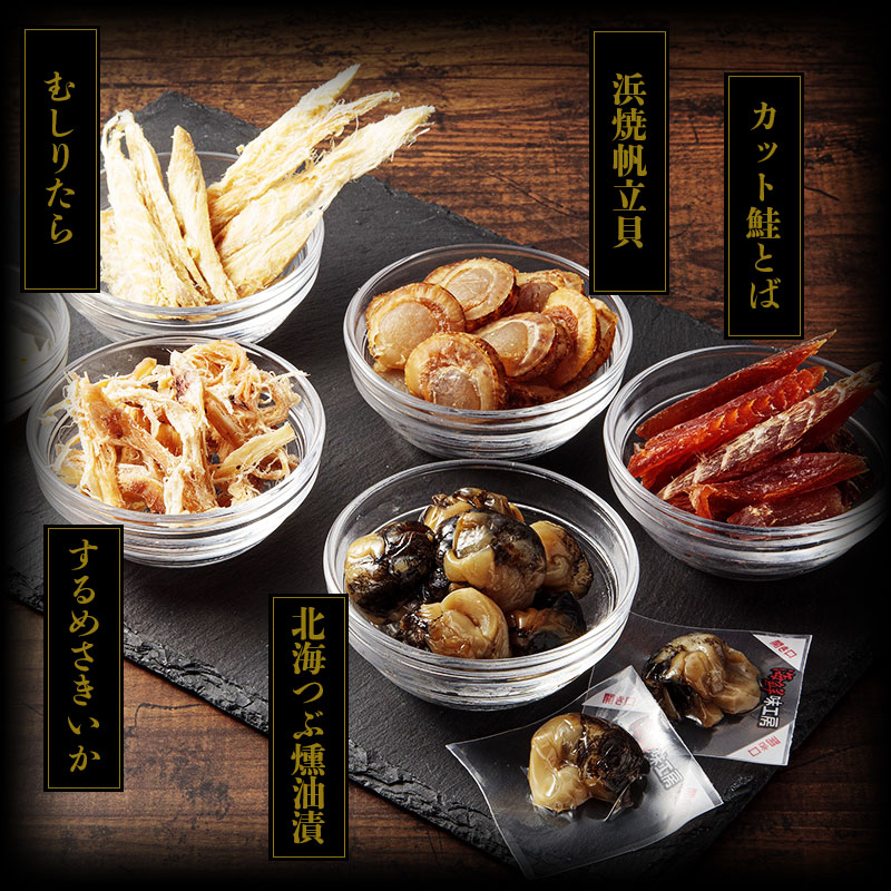 珍味 おつまみ 至福の珍味セレクション つまみ 珍味詰め合わせ 贈り物