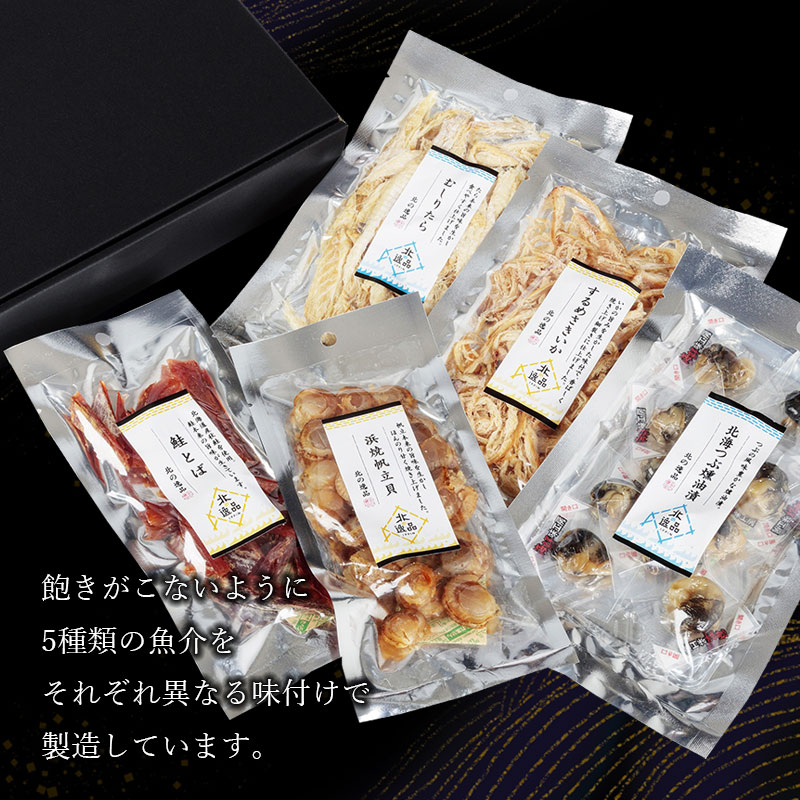 珍味 おつまみ 至福の珍味セレクション つまみ 珍味詰め合わせ 贈り物