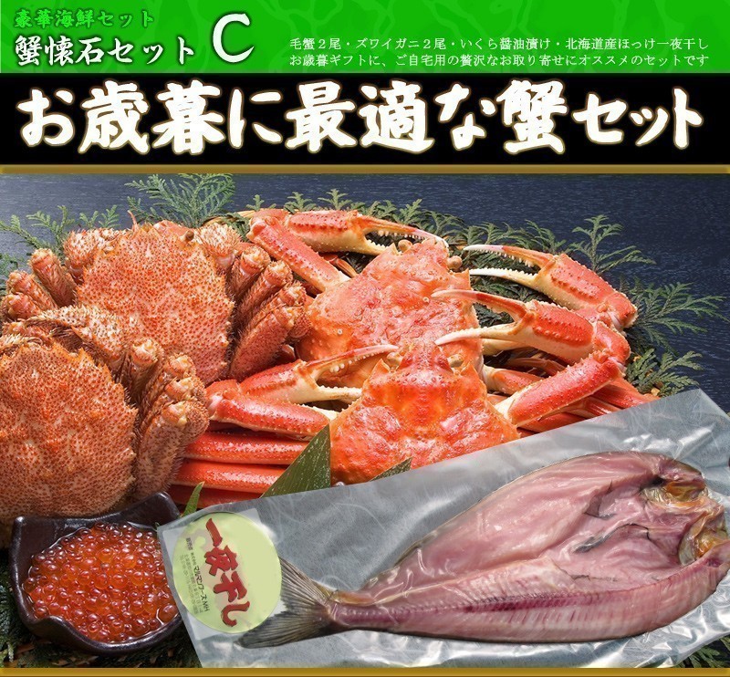 お歳暮ギフト　カニセット