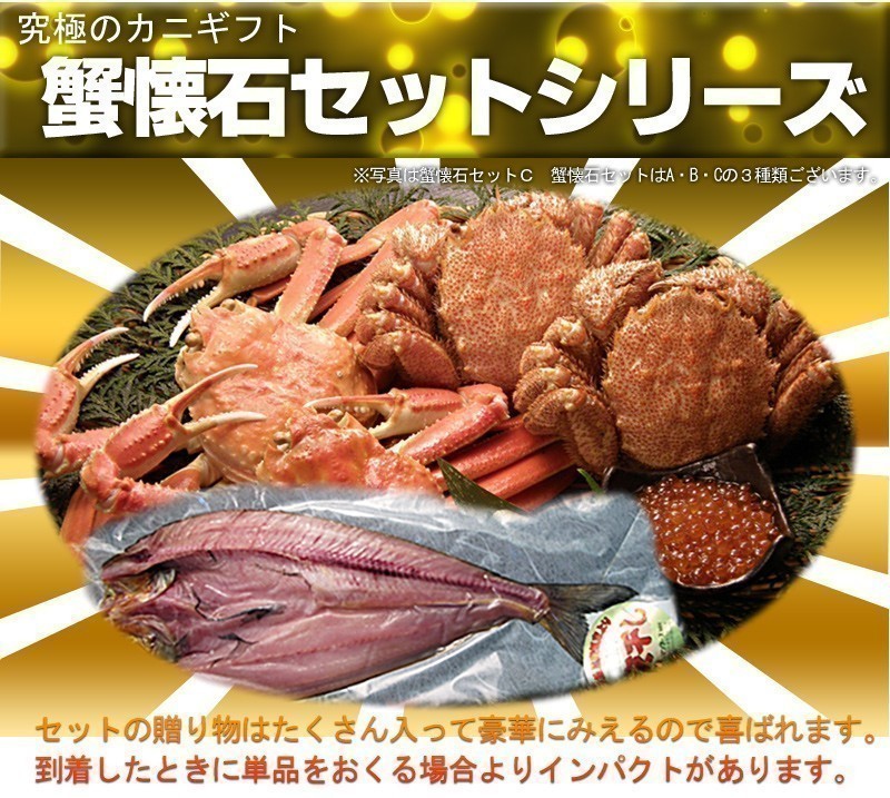 お歳暮ギフト　カニセット