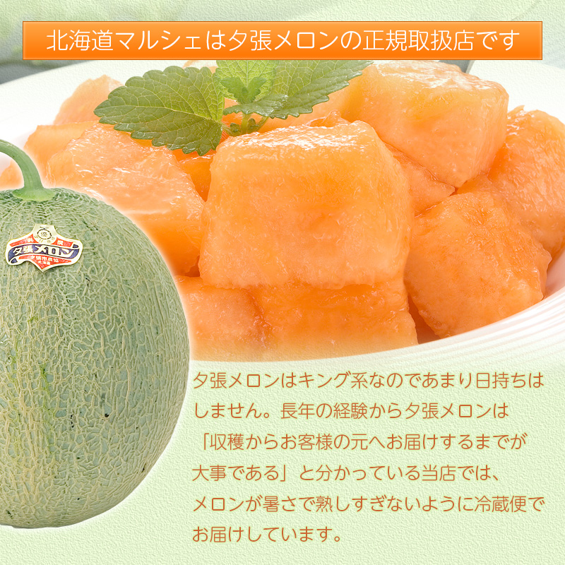 夕張メロン