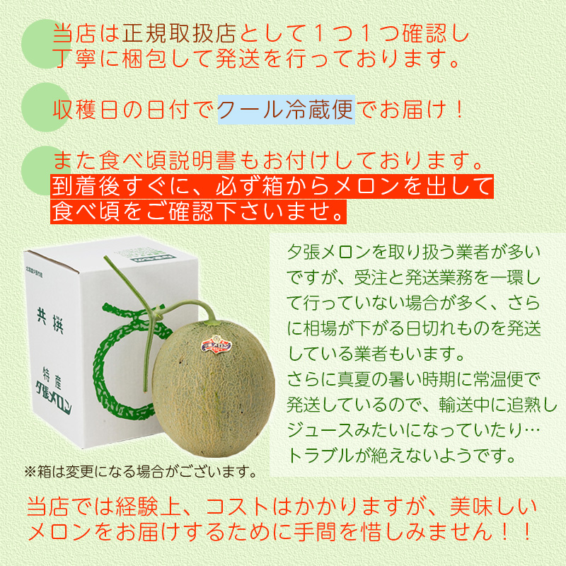 夕張メロン