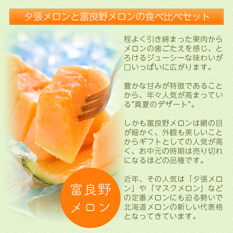 富良野メロン