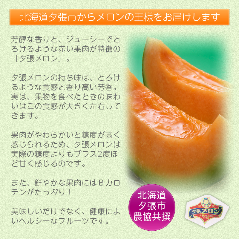 夕張メロン