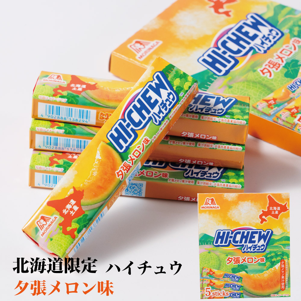 HIーCHEW ハイチュウ 夕張メロン味 北海道限定 森永製菓 北海道 お土産