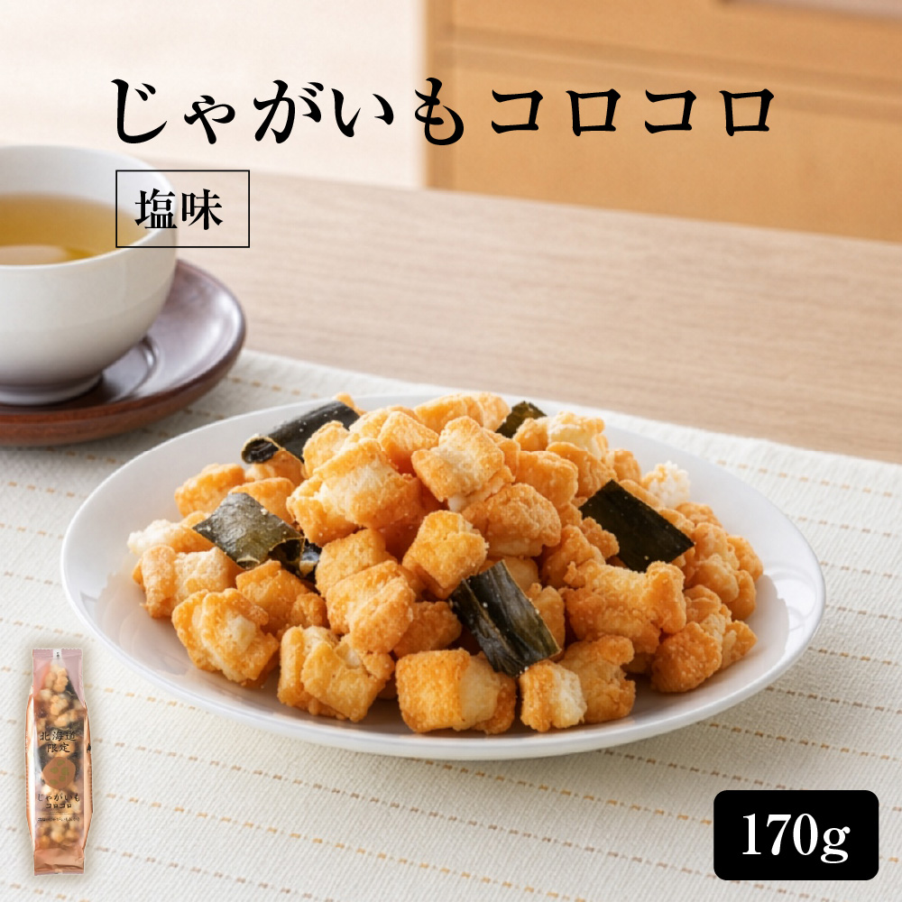 きのこの山 北海道じゃがいもコロコロ(塩味) HORI ホリ おかき 北海道