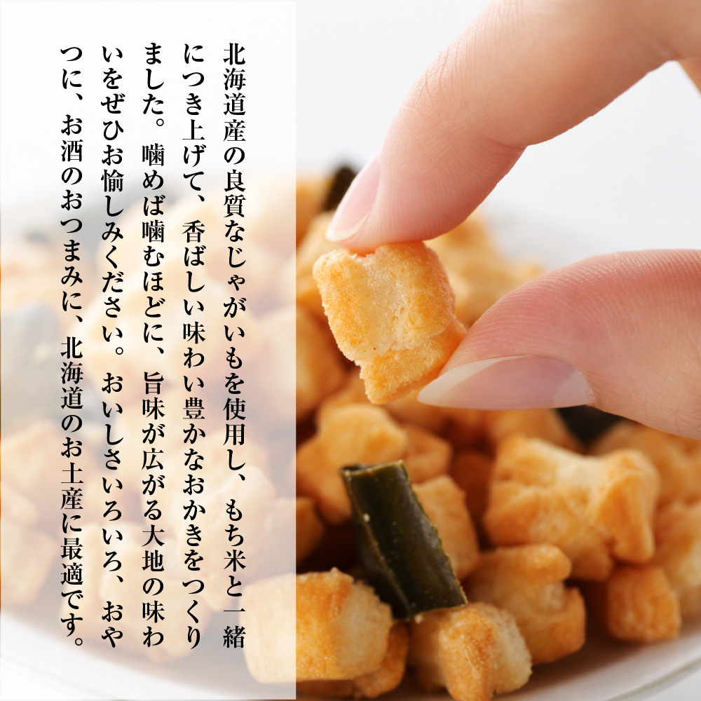 北海道じゃがいもコロコロ(塩味) 2個セット HORI ホリ おかき 北海道