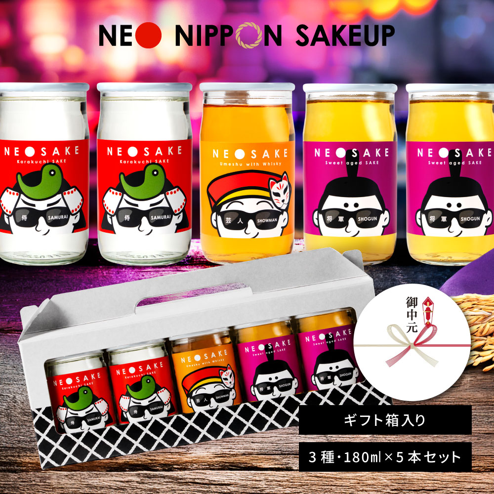 日本酒 セット ギフト 敬老の日ギフト対応 NEO NIPPON SAKEUP 辛口 貴