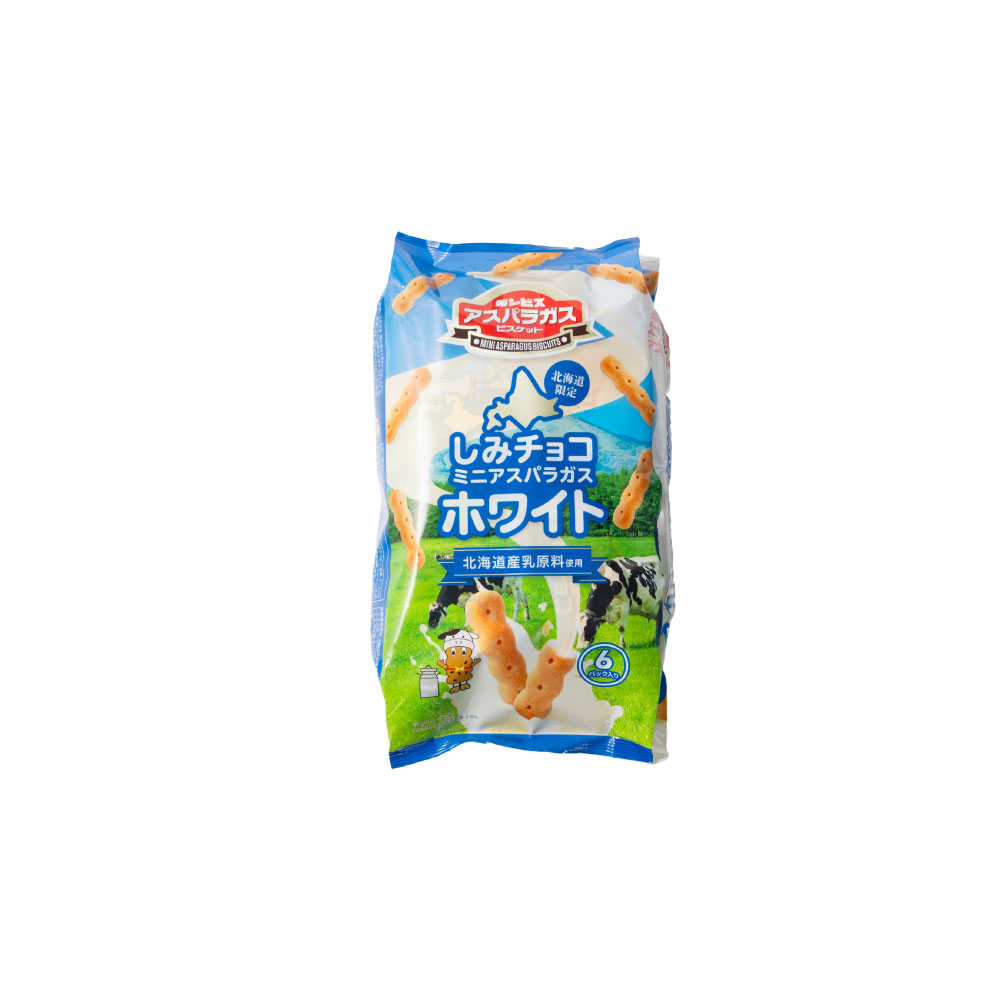 ギンビスアスパラガスしみチョコホワイト♪︎ アスパラガス ギンビス 北海道限定 しみチョコホワイト味 (25g × 6袋入