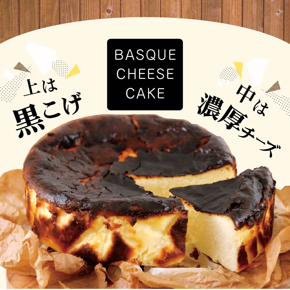 みれい菓 バスクチーズケーキ(4号サイズ)×1個 北海道限定 お
