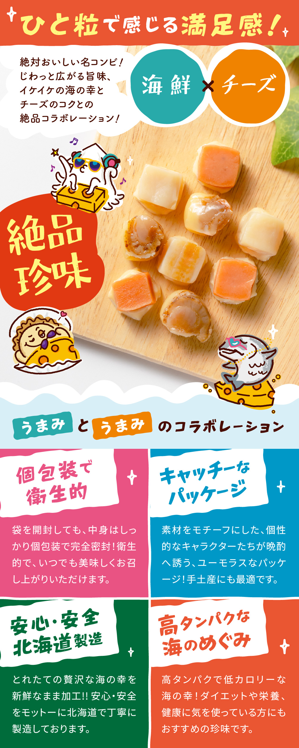 おつまみ ソフト派の珍味たち 【選べる】チーズ 帆立 鮭 焼きいか 8粒