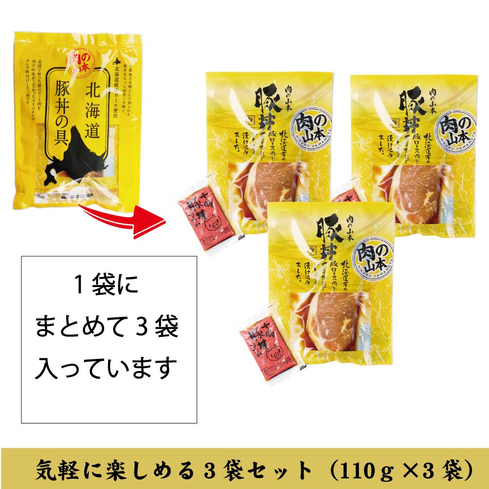 豚丼の具 豚丼 タレ付き3食 セット 肉の山本 ギフト 贈り物 十勝名物 豚丼のたれ 十勝 ぶた 北海道 お取り寄せ おかず お歳暮 御歳暮  :butadon-3set:北海道お土産ギフト岡田商店 - 通販 - Yahoo!ショッピング