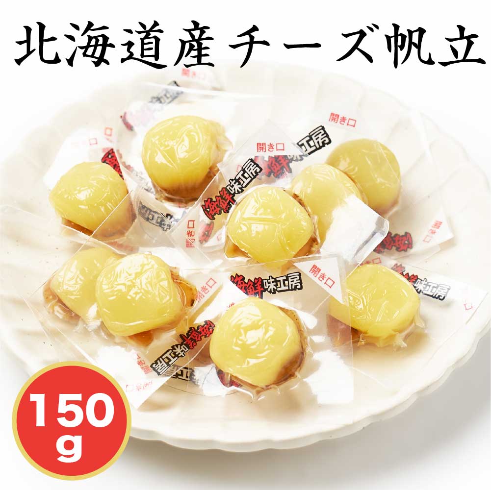 北海道 チーズ帆立 500g ほたて ちーず おつまみ 送料無料 お試し 酒の肴 ポイント消化 つまみ ホタテ ナチュラルチーズ ハロウィン  :cheese-hotate-500g:北海道お土産ギフト岡田商店 - 通販 - Yahoo!ショッピング