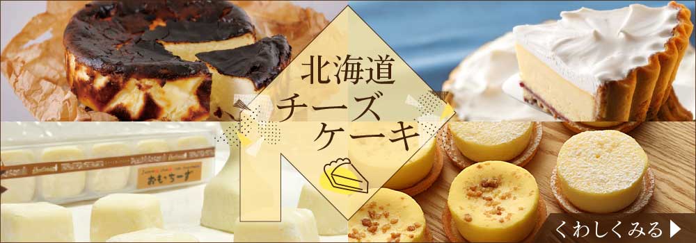 お手軽価格で贈りやすい ナチュラルチーズケーキ 遅れてごめんね 8個入 セット