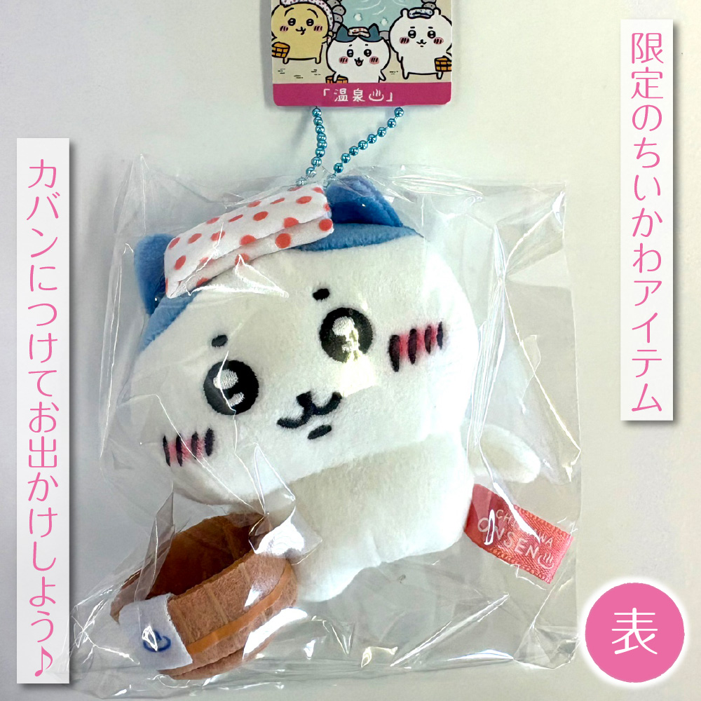 ご当地 ちいかわ ちいかわ温泉 ぬいぐるみ マスコット ハチワレ×1個