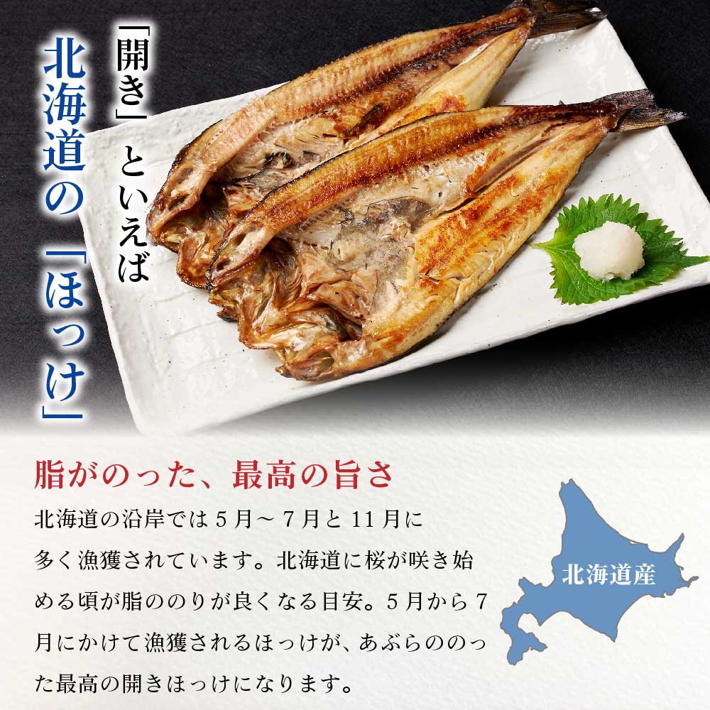 北海道産 真ほっけ食べ比べセット(生干しx2尾 がごめ醤油漬けx1尾) 送料無料 ホッケ 干物 開き 一夜干し ギフト お歳暮 御歳暮  :hokke-tabekurabe:北海道お土産ギフト岡田商店 - 通販 - Yahoo!ショッピング