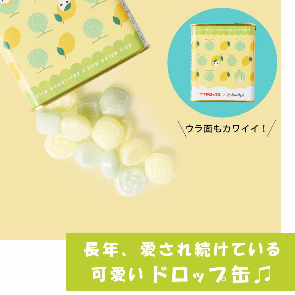 ヤマト福山商店 糀めろんみるく・糀れもんみるくドロップス 【74g × 1 