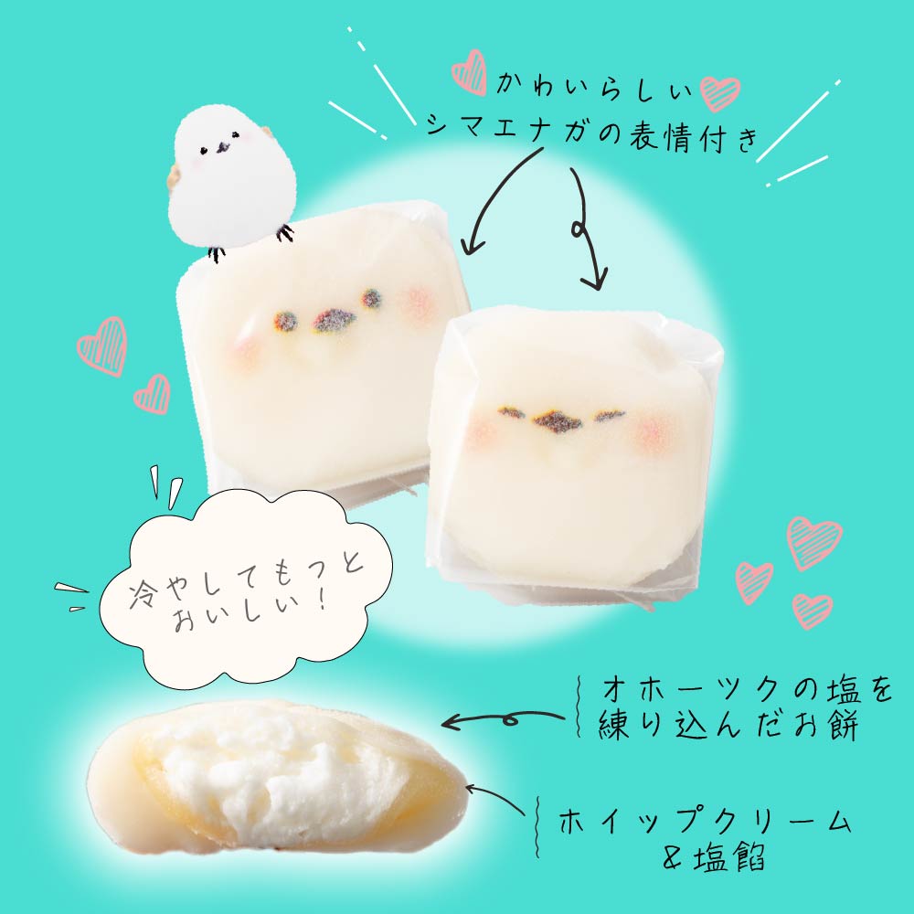 シマエナガのきもち 北海道観光物産興社（9個入×1箱）かわいい
