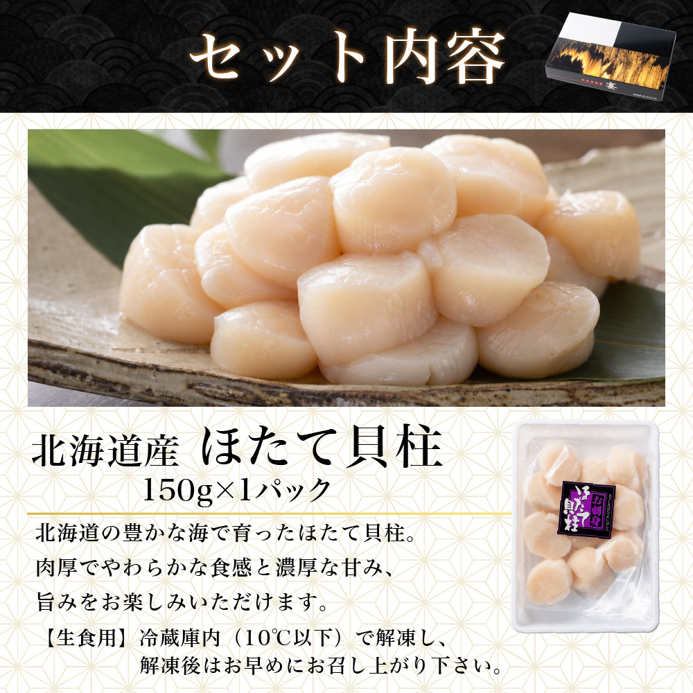 ぼたんえび・ほたて貝柱セット 北海道産 ぼたんえび160g ほたて貝柱
