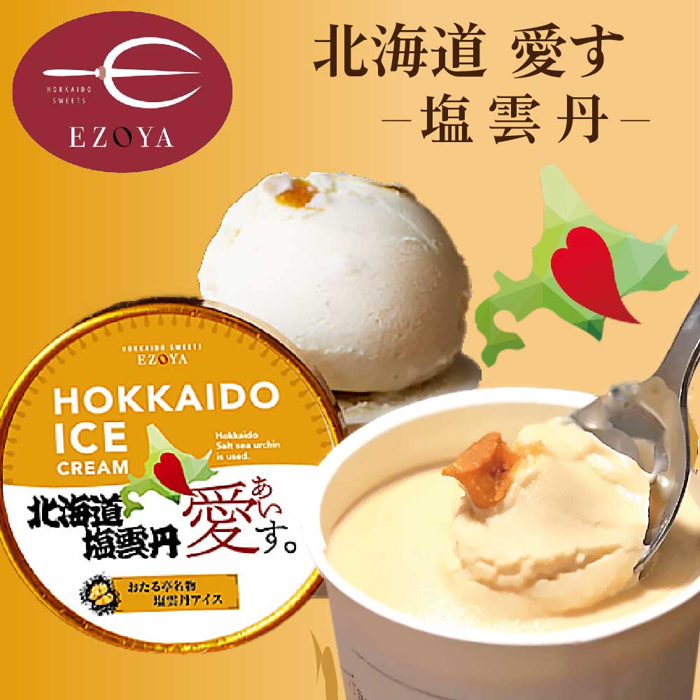 アイス アイスクリーム ギフト 北海道愛す 塩雲丹 1個 北海道 お土産 プレゼント スイーツ お取り寄せ お歳暮 御歳暮 Otaru Uni 北海道お土産ギフト岡田商店 通販 Yahoo ショッピング