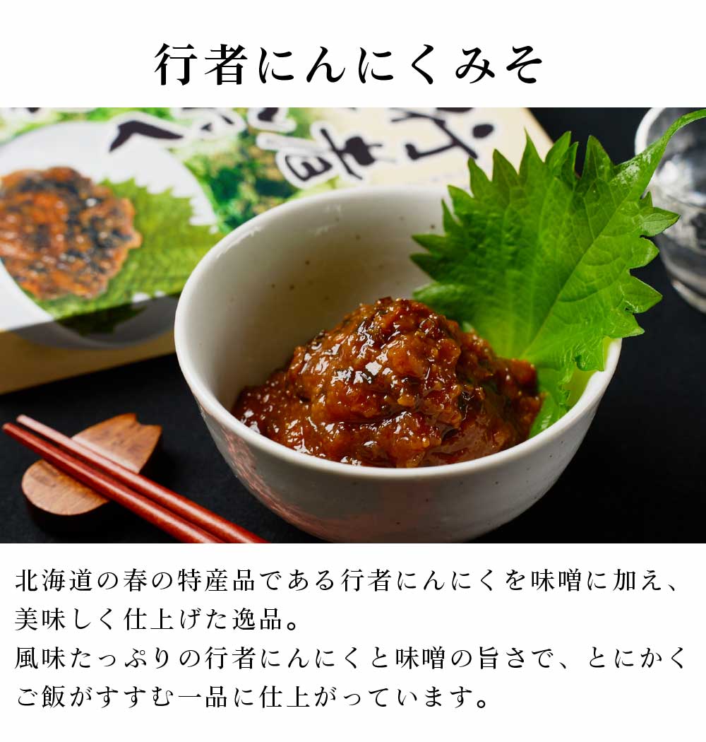 富良野 行者ニンニク醤油漬け70g 保存料なし うま味調味料なし