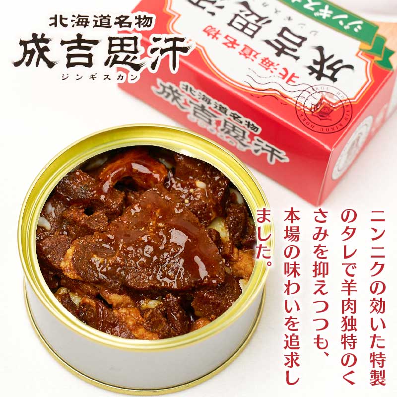 敬老の日 プレゼント ジンギスカン 缶詰 70g×5缶セット 北都 北海道