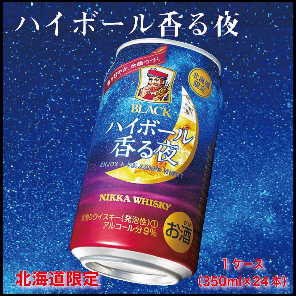 ブラックニッカ ハイボール 香る夜 1ケース(350ml×24本) セット 缶 