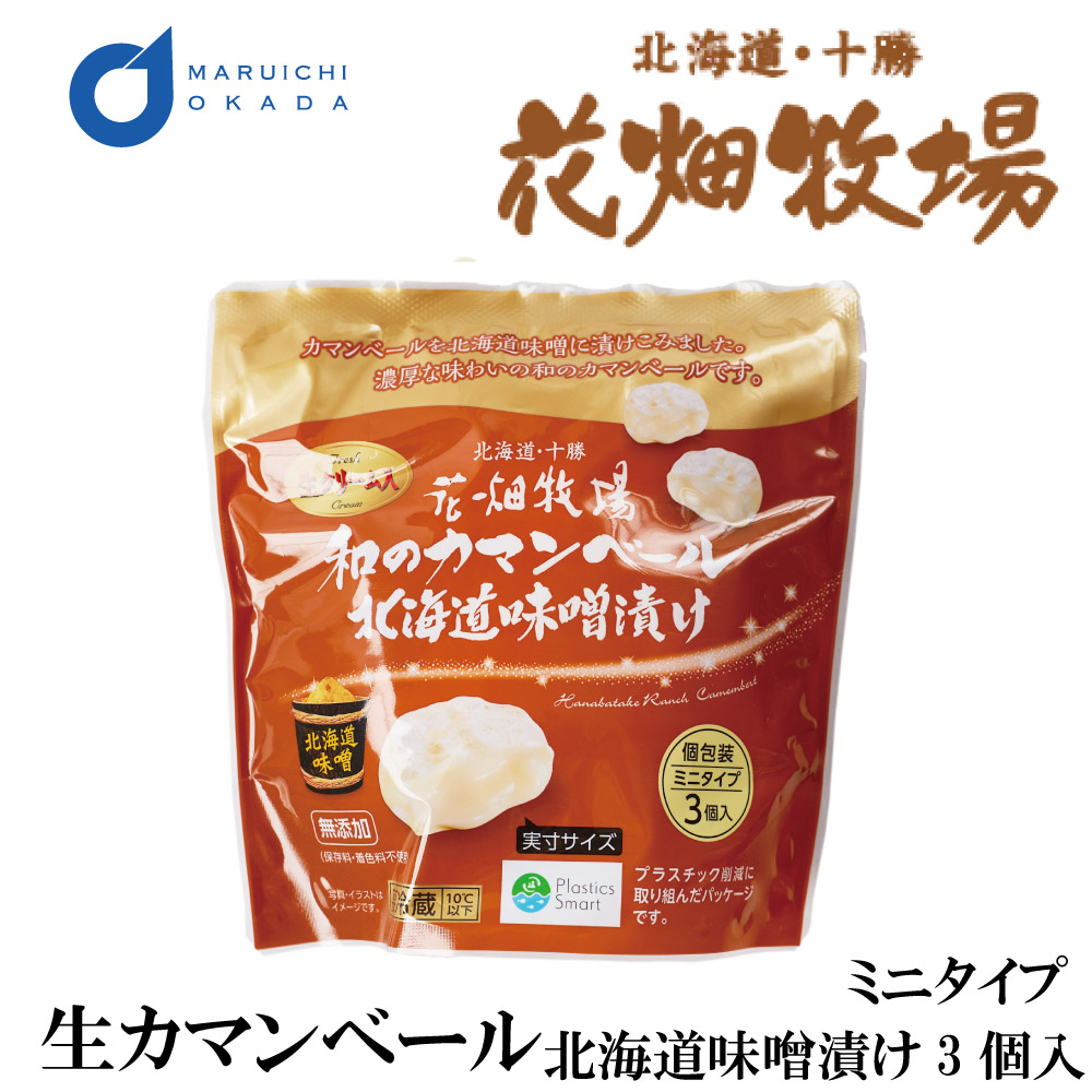 花畑牧場 カマンベール ミニタイプ 味噌 3個入 チーズ 北海道 お土産 花畑牧場 ギフト 生キャラメル ハロウィン  :hanabatake-smokekaman-1:北海道お土産ギフト岡田商店 - 通販 - Yahoo!ショッピング