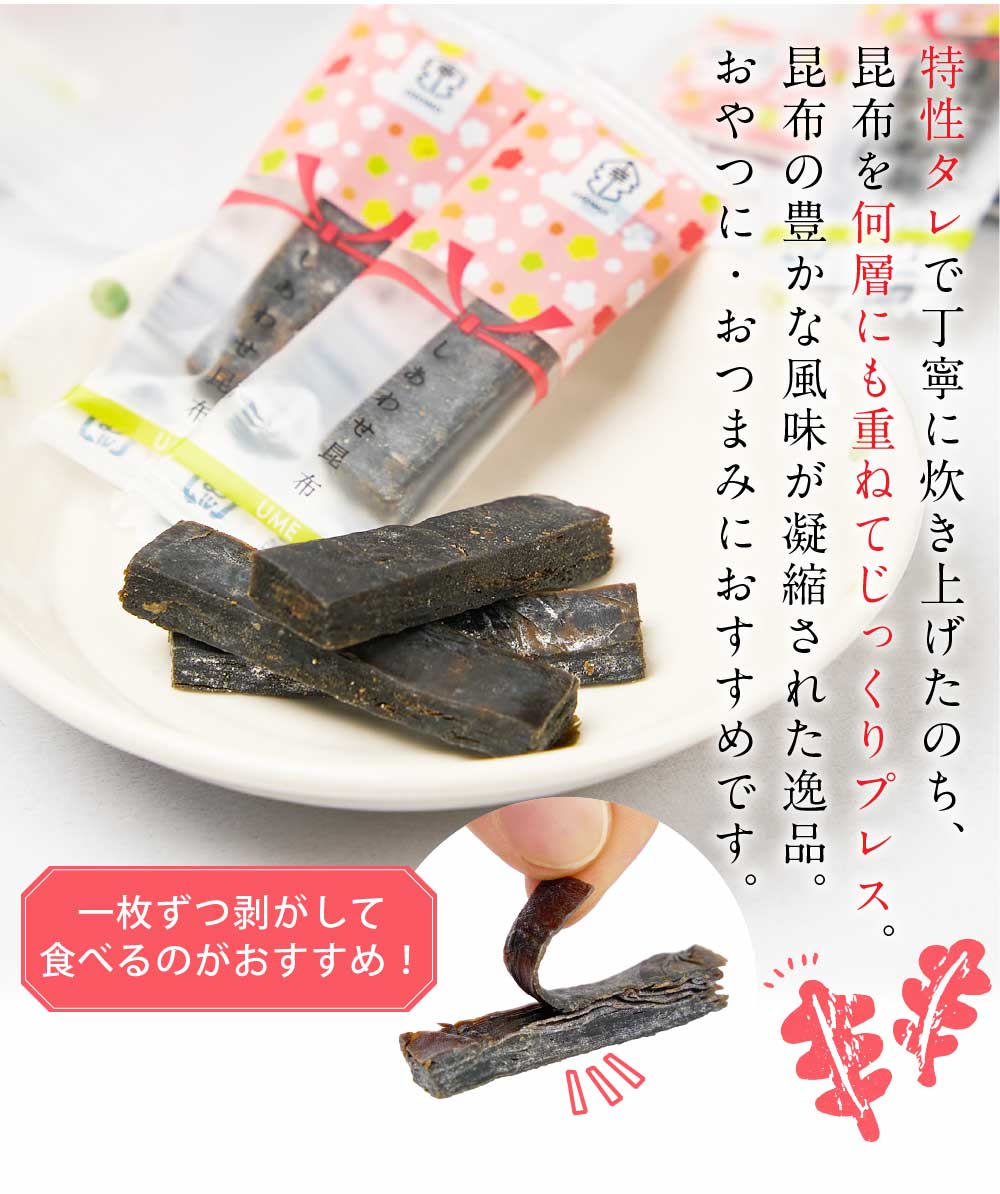 しあわせ昆布 梅味 65g × 1袋 こんぶ コンブ 国産 北海道産