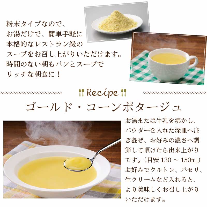 北海道ダイニングキッチン ゴールドコーンポタージュ (20g×4食入