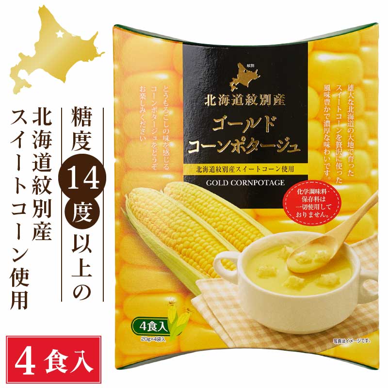 北海道ダイニングキッチン ゴールドコーンポタージュ (20g×4食入