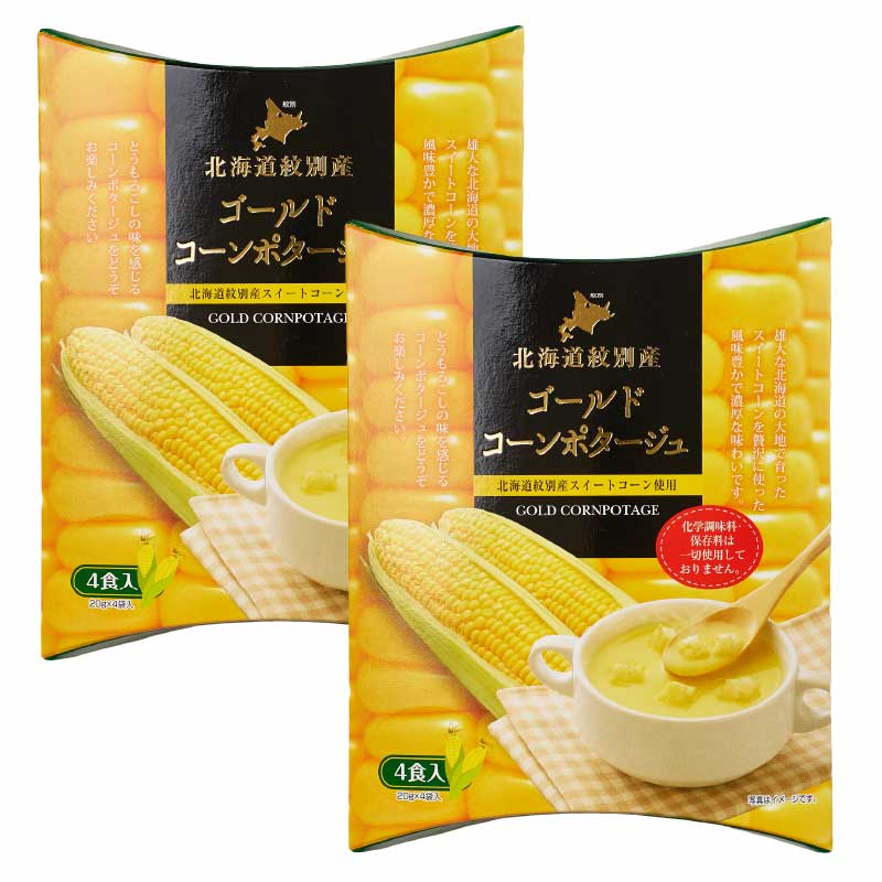 北海道 ゴールドコーンポタージュ (20g×4食入)×2箱セット コーンスープ