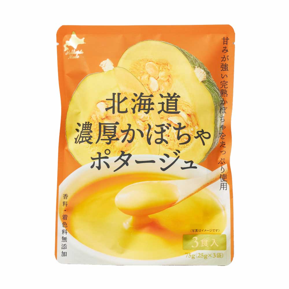 食べかけのポテポッチュシュ 北海道ダイニングキッチン 北海道 濃厚 かぼちゃポタージュ (25g