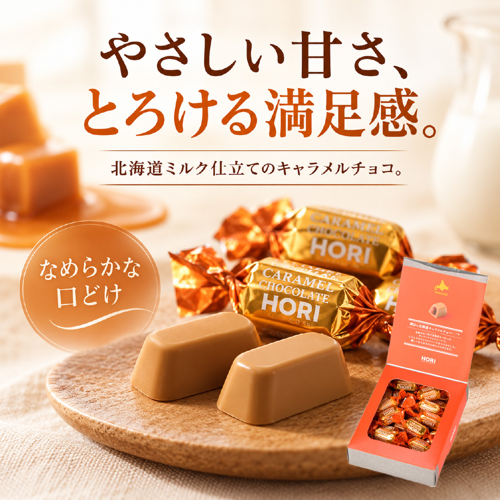 きのこの山 HORI 北海道 キャラメルチョコレート ホリ 20粒入 hori