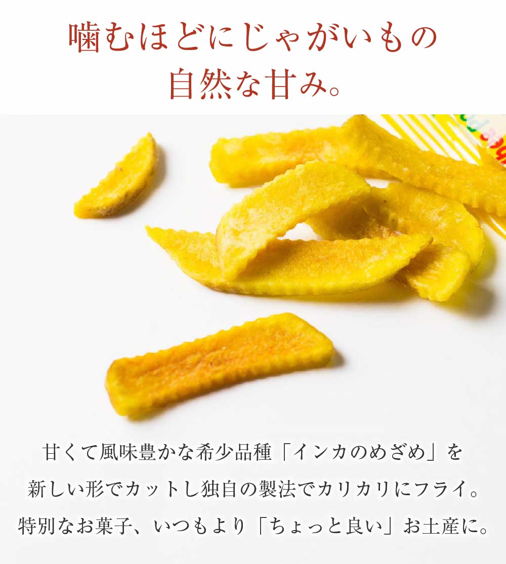 カルビー インカのめざめ 17g × 8袋入 北海道産 黄金ポテト