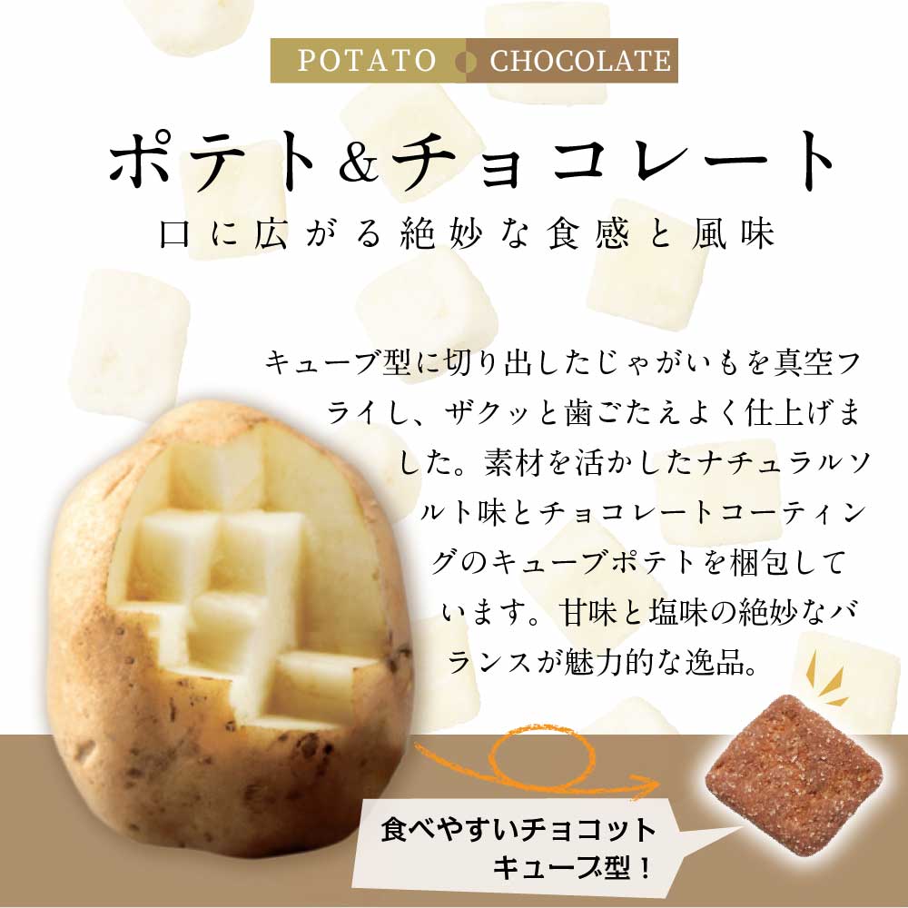 じゃがちょこっと ナチュラルソルト×チョコレート 50g × 5箱セット