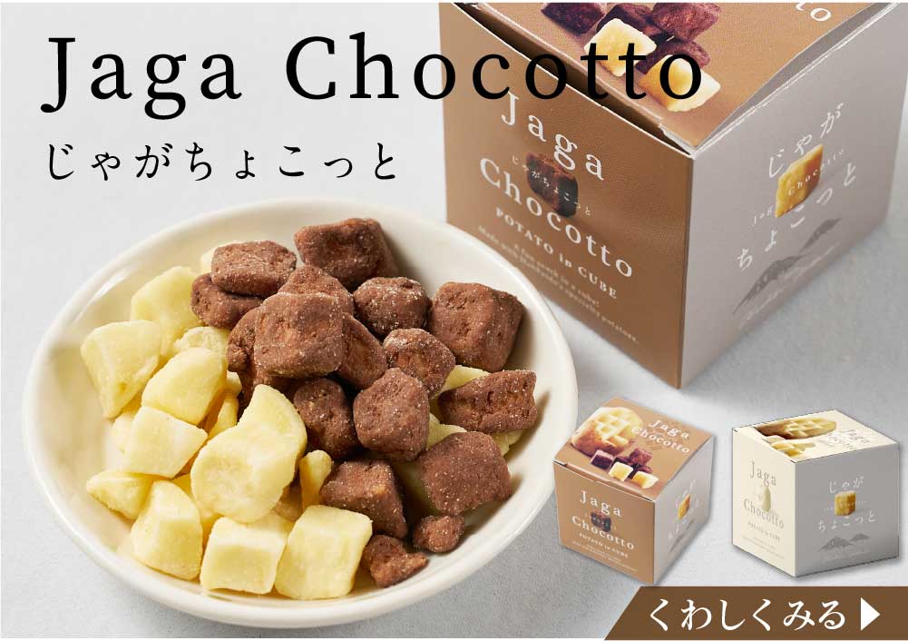 じゃがちょこっと ナチュラルソルト×チョコレート 50g × 5箱セット