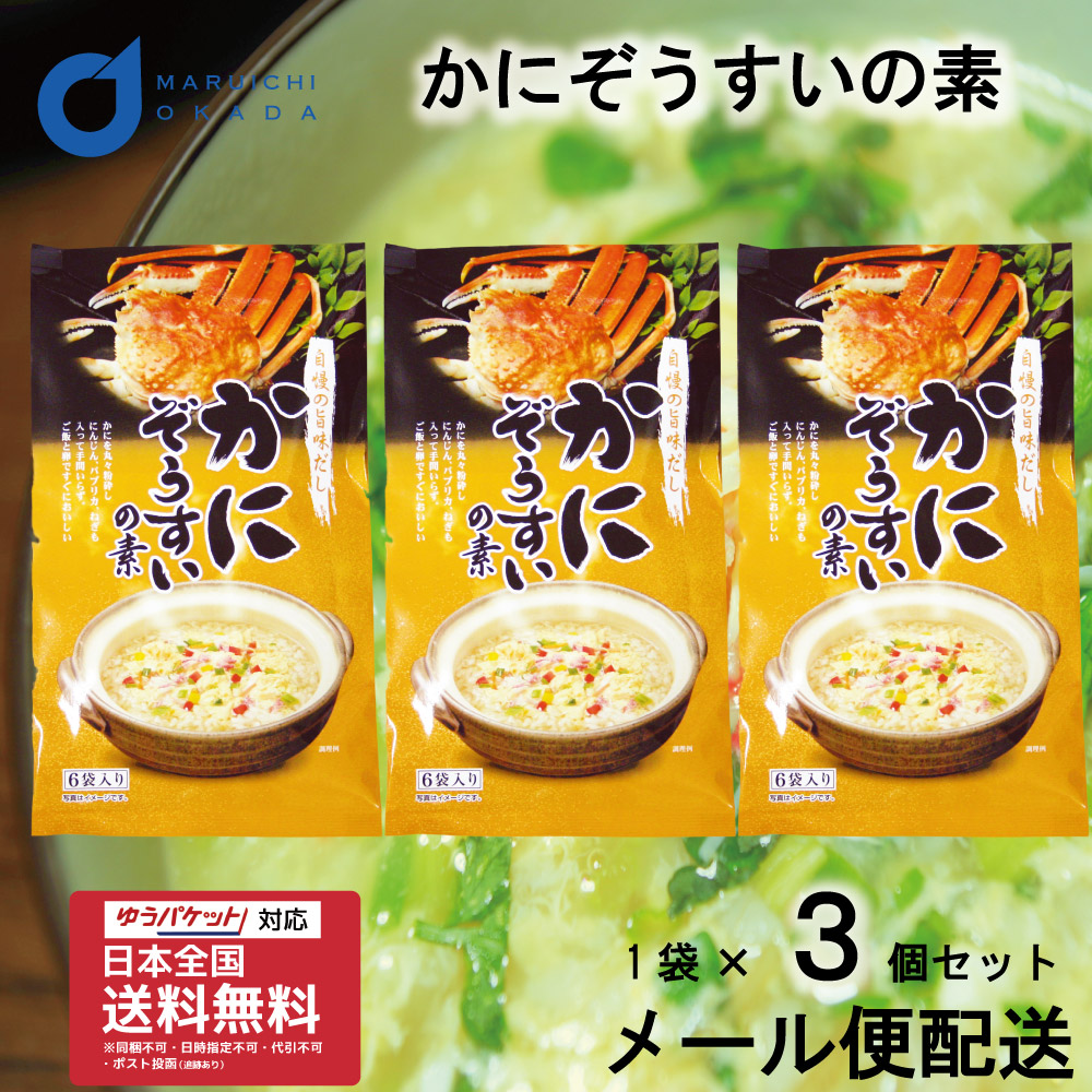 かにぞうすいの素 1袋x3個セット メール便 送料無料 ぞうすい 雑炊 だし かに 鍋 おじや お土産 北海道 フリーズドライ ハロウィン  :kanizousui-3set:北海道お土産ギフト岡田商店 - 通販 - Yahoo!ショッピング