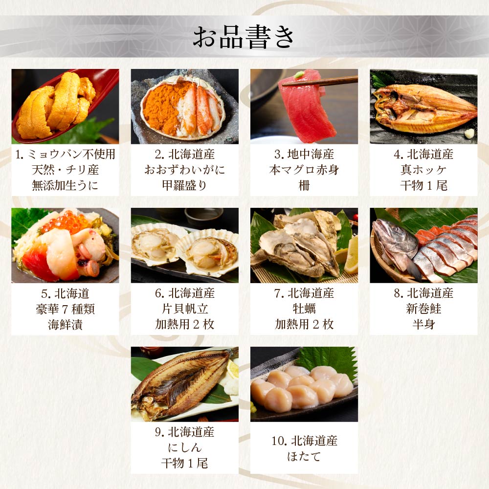 海鮮 ギフト バレンタイン 北海道 豪華 高級 海鮮セット 10品「絢爛